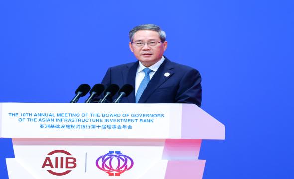 李强出席亚洲基础设施投资银行第十届理事会年会开幕式并致辞